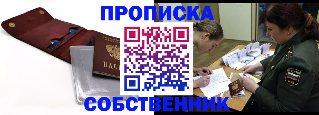 временная регистрация недорого в Соль-Илецке