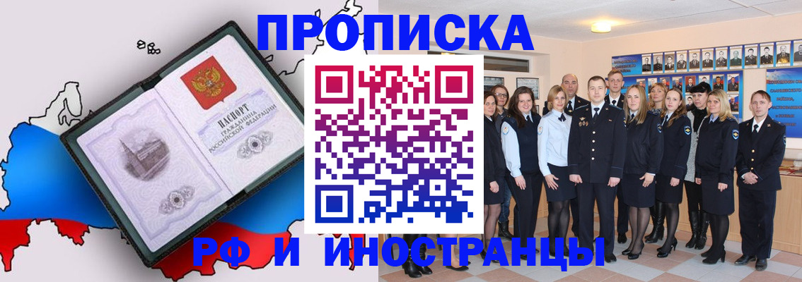 временная регистрация купить в Соль-Илецке